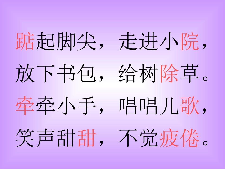 《一株紫丁香》PPT教学课件[部编版二年级语文上册]_第3页