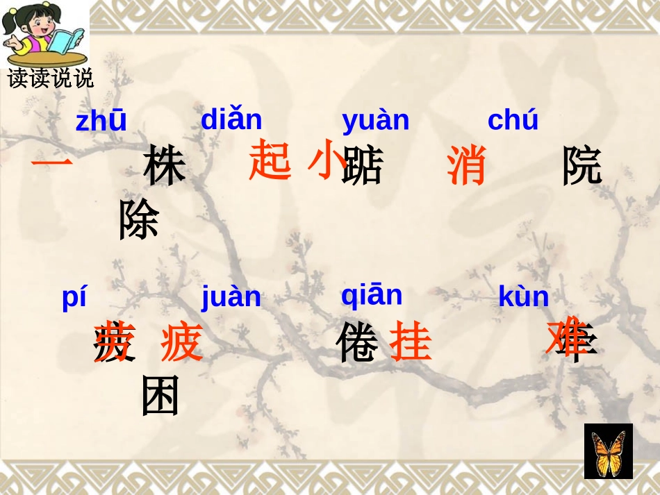 《一株紫丁香》PPT教学课件[部编版二年级语文上册]_第2页