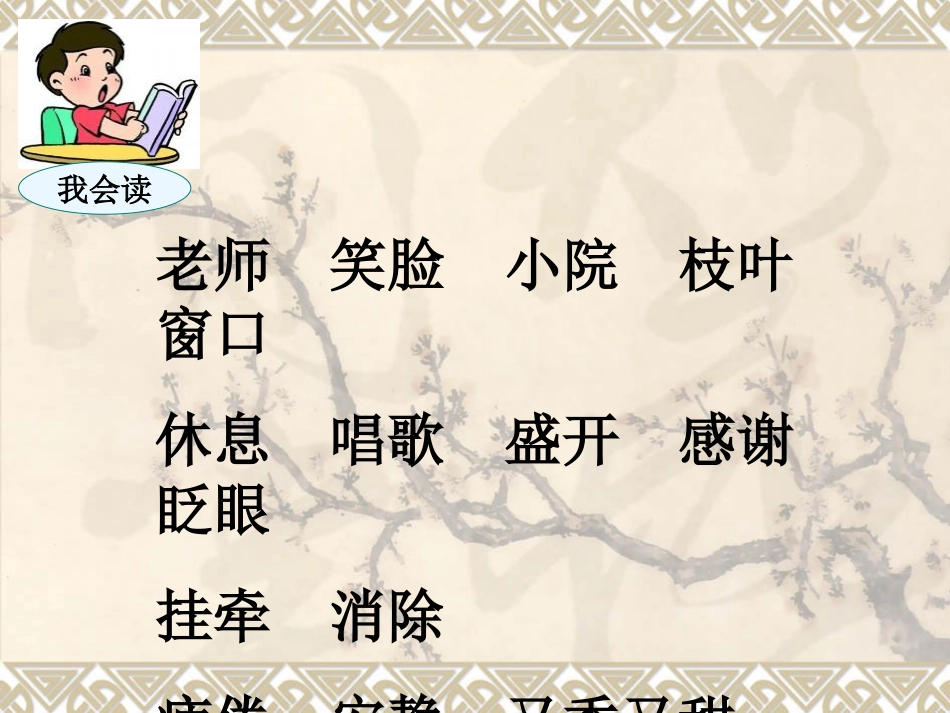 《一株紫丁香》PPT教学课件[部编版二年级语文上册]_第3页