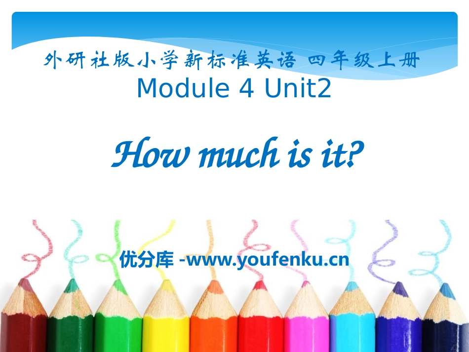《How much is it?》PPT课件[外研版四年级英语]_第1页