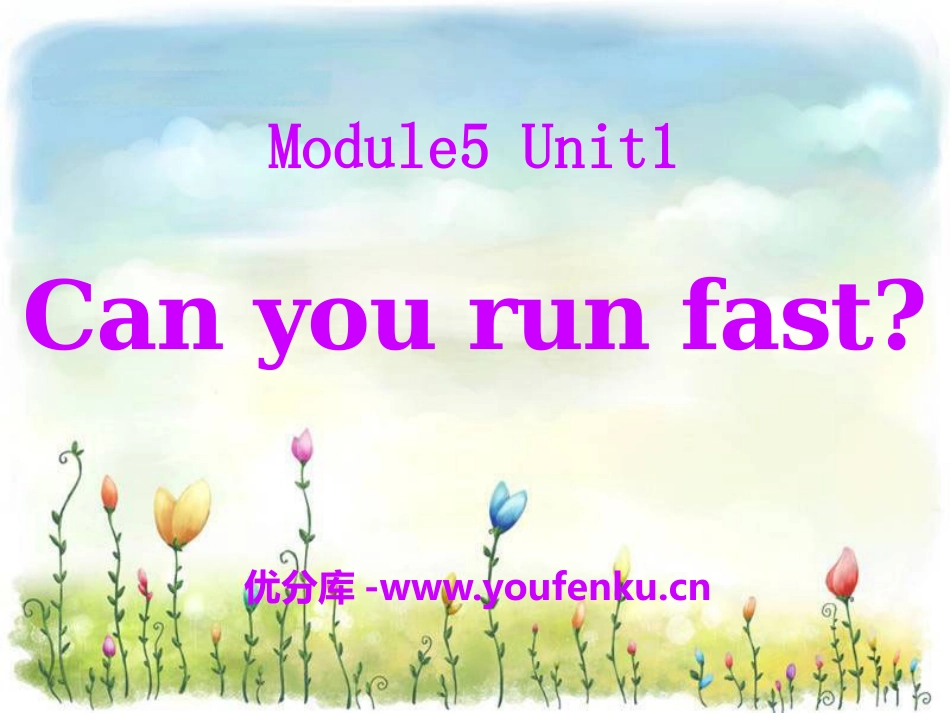 《Can you ran fast?》PPT课件_第1页