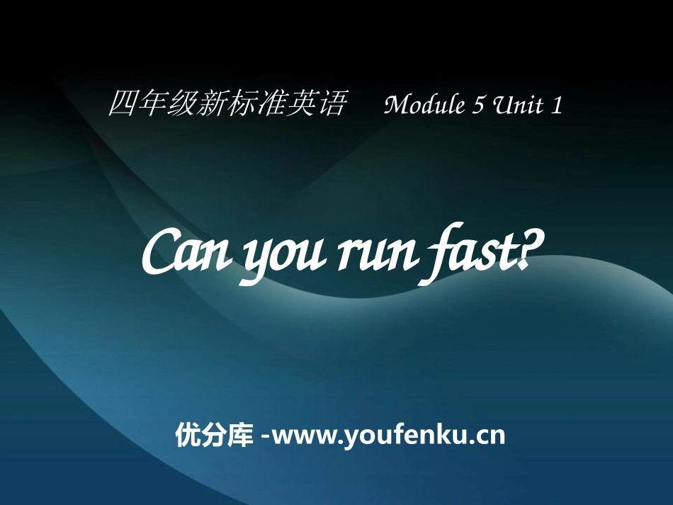 《Can you ran fast?》PPT课件_第1页