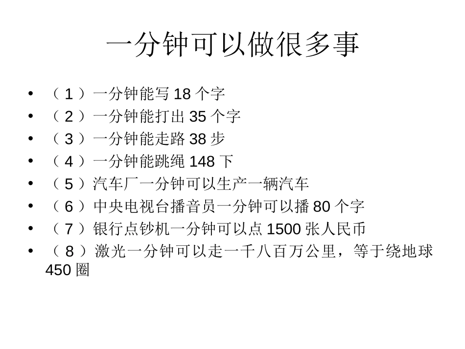 《一分钟》PPT教学课件[部编版二年级语文上册]_第2页