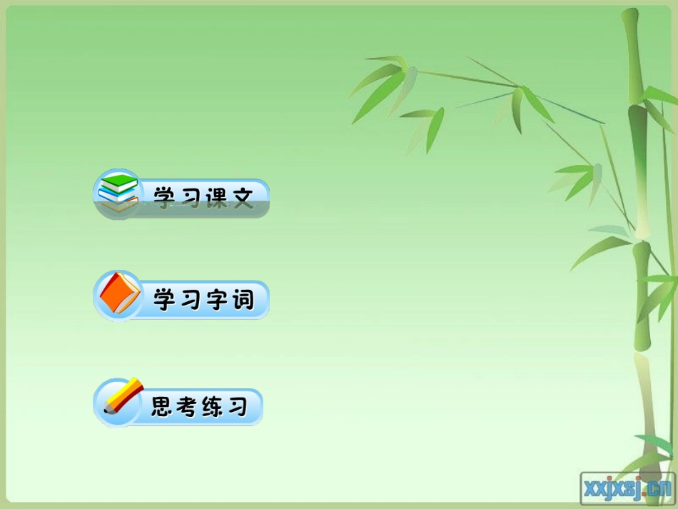 《一分钟》PPT教学课件[部编版二年级语文上册]_第3页