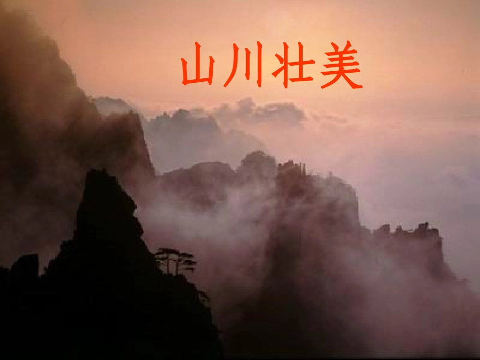 《欢庆》PPT教学课件[部编版二年级语文上册]_第2页