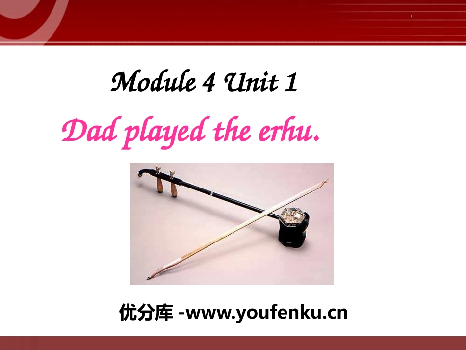 《Dad played the erhu》PPT课件_第1页