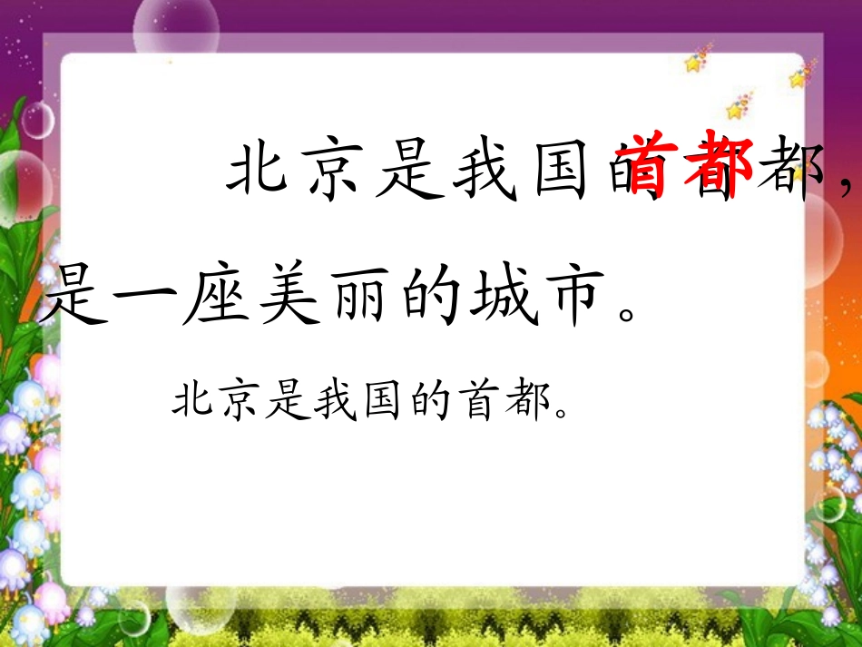 《北京》PPT教学课件[部编版二年级语文上册]_第3页