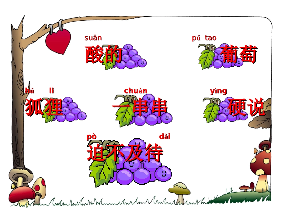 《酸的和甜的》PPT教学课件[部编版二年级语文上册]_第2页