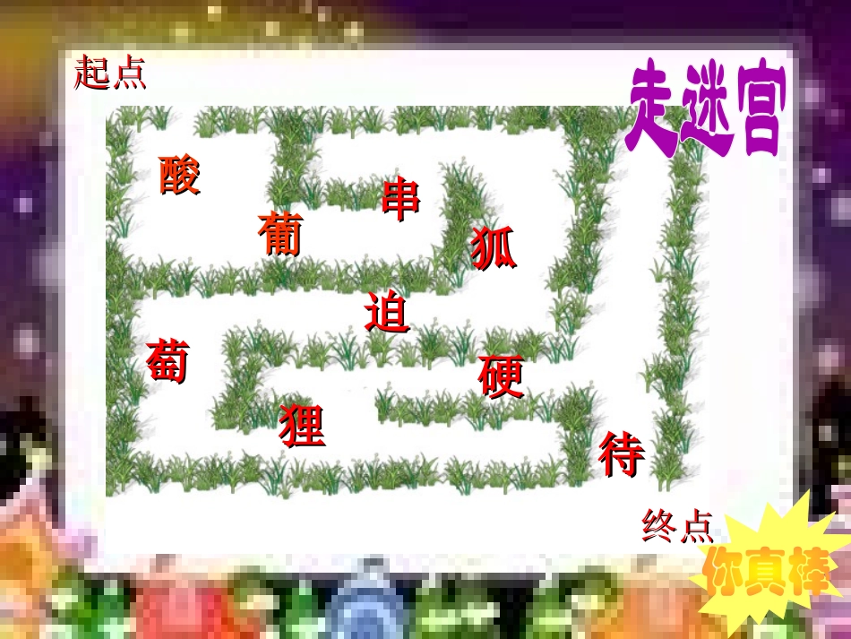 《酸的和甜的》PPT教学课件[部编版二年级语文上册]_第3页