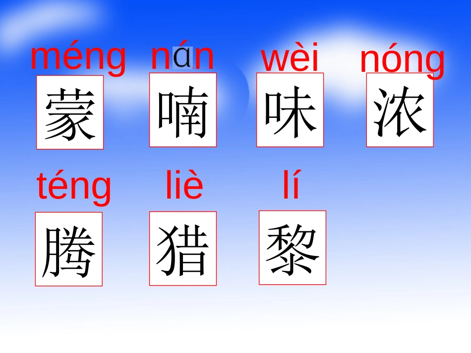 《父亲和鸟》PPT教学课件[部编版二年级语文上册]_第3页