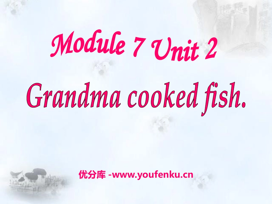 《Grandma cooked fish》PPT课件_第1页