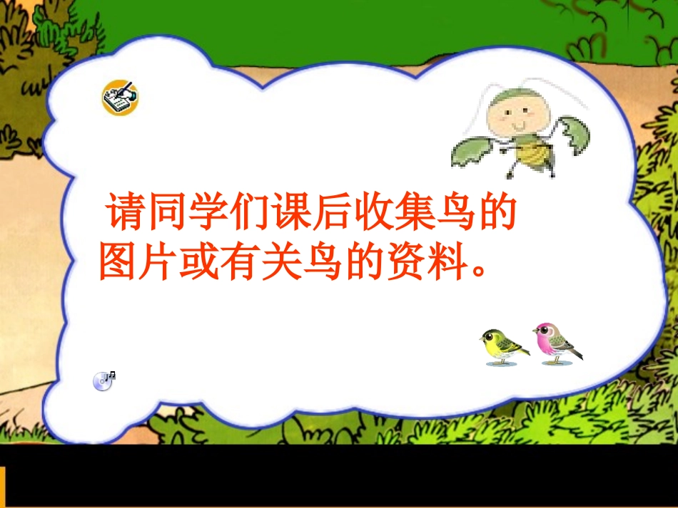 《父亲和鸟》PPT教学课件[部编版二年级语文上册]_第2页