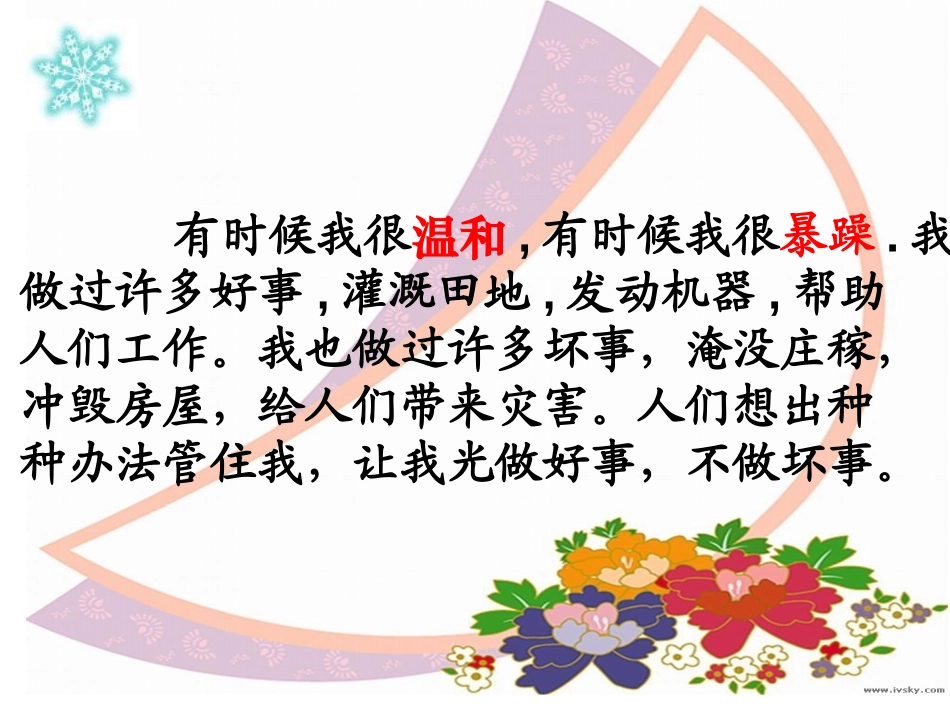 《我是什么》PPT教学课件[部编版二年级语文上册]_第2页