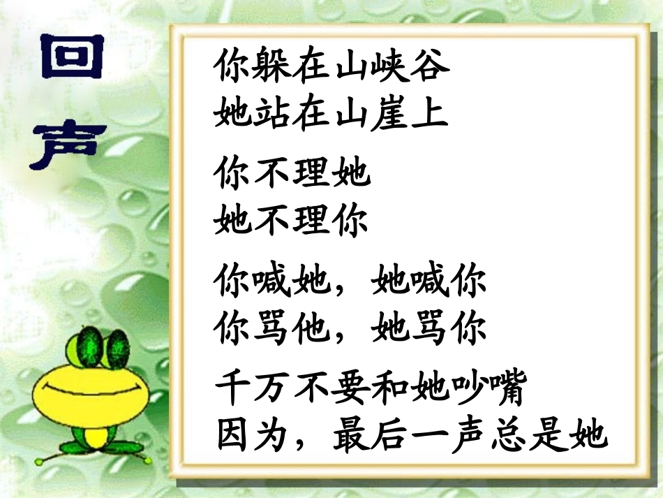 《回声》PPT教学课件[部编版二年级语文上册]_第2页