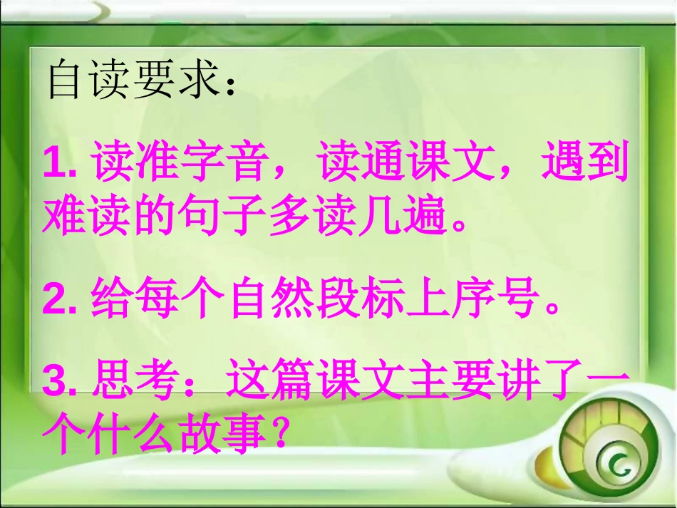 《回声》PPT教学课件[部编版二年级语文上册]_第3页