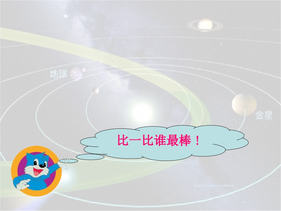 《太空生活趣事多》PPT教学课件[部编版二年级语文上册]_第3页