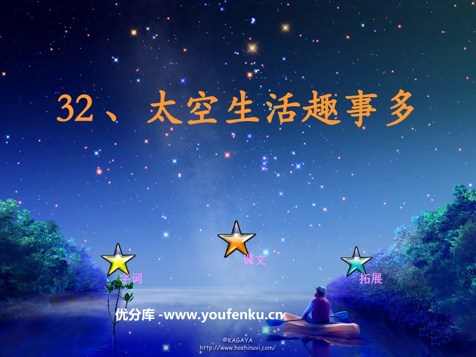 《太空生活趣事多》PPT教学课件[部编版二年级语文上册]_第1页