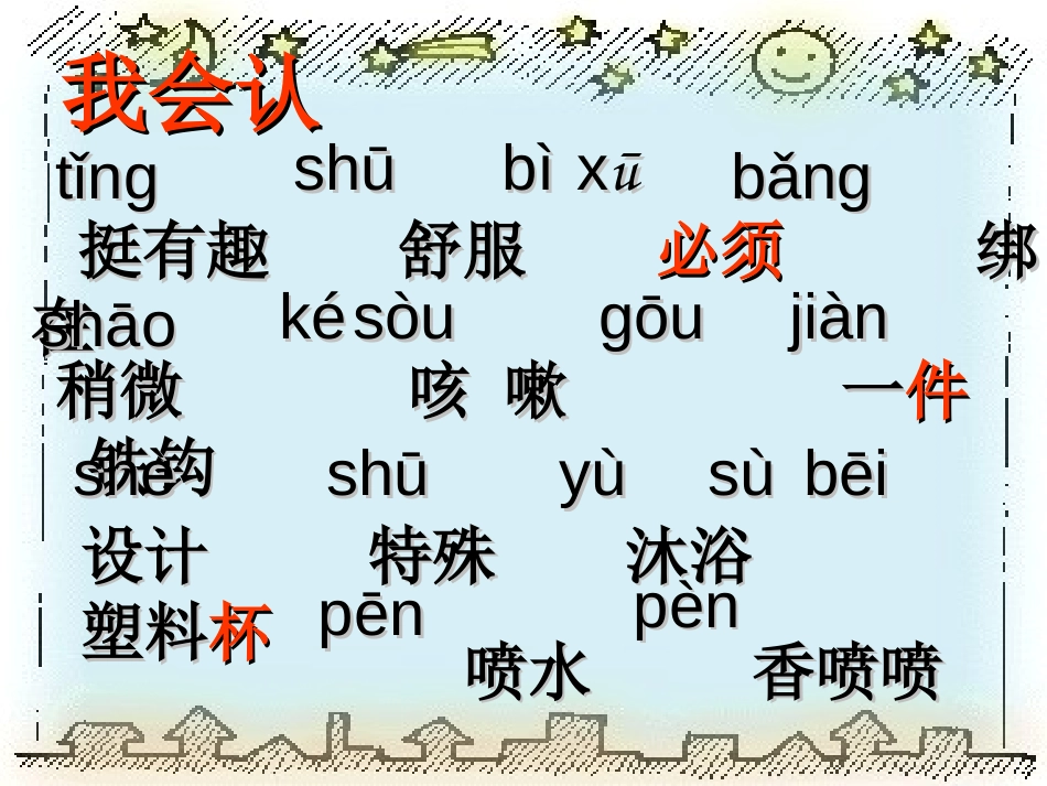 《太空生活趣事多》PPT教学课件[部编版二年级语文上册]_第2页