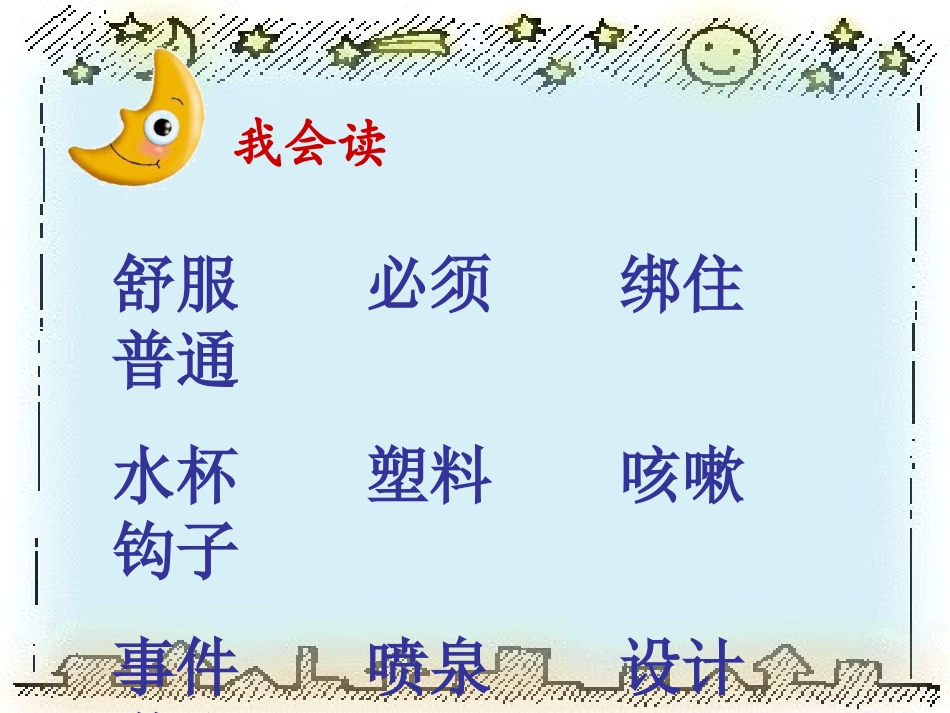 《太空生活趣事多》PPT教学课件[部编版二年级语文上册]_第3页