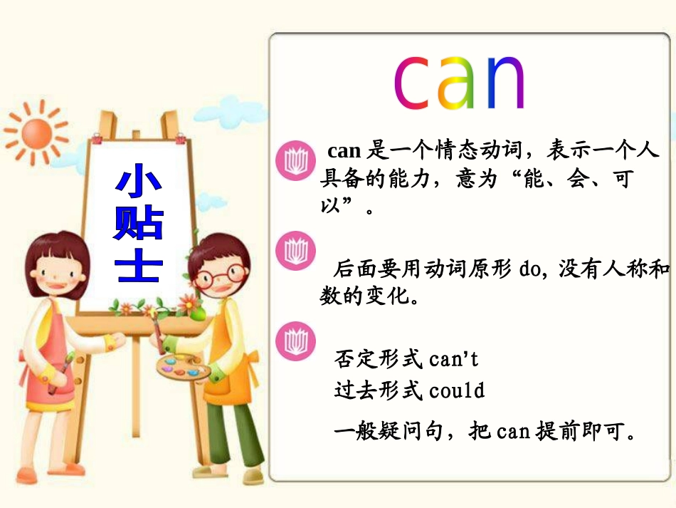《You can play basketball well》PPT课件_第2页