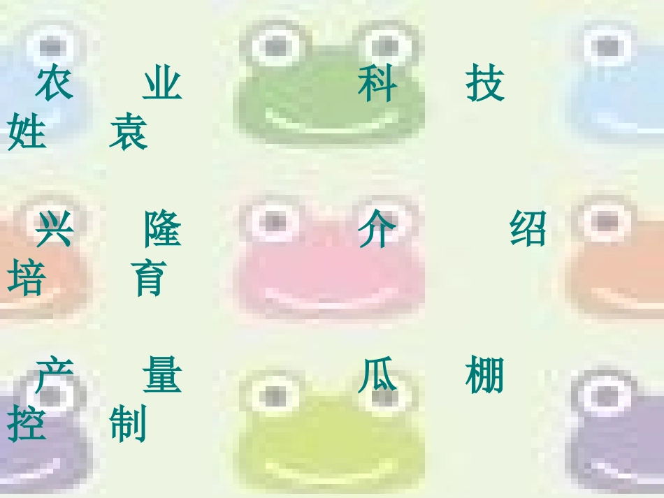 《农业的变化真大》PPT教学课件[部编版二年级语文上册]_第2页