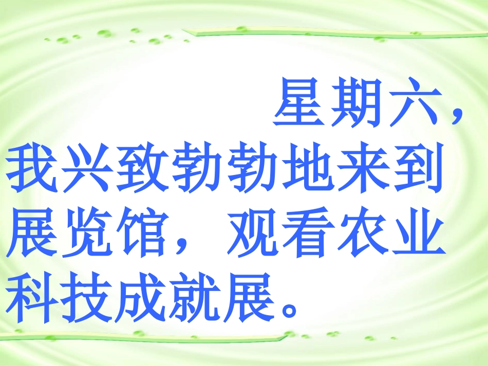 《农业的变化真大》PPT教学课件[部编版二年级语文上册]_第3页