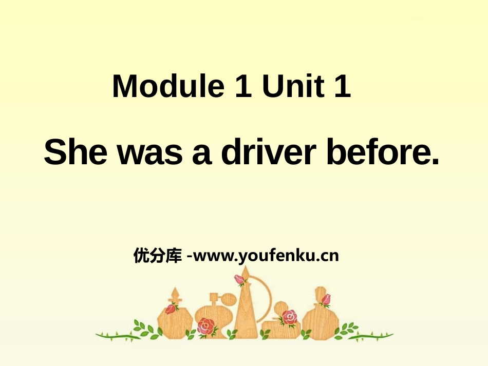 《She was a driver before》PPT课件_第1页