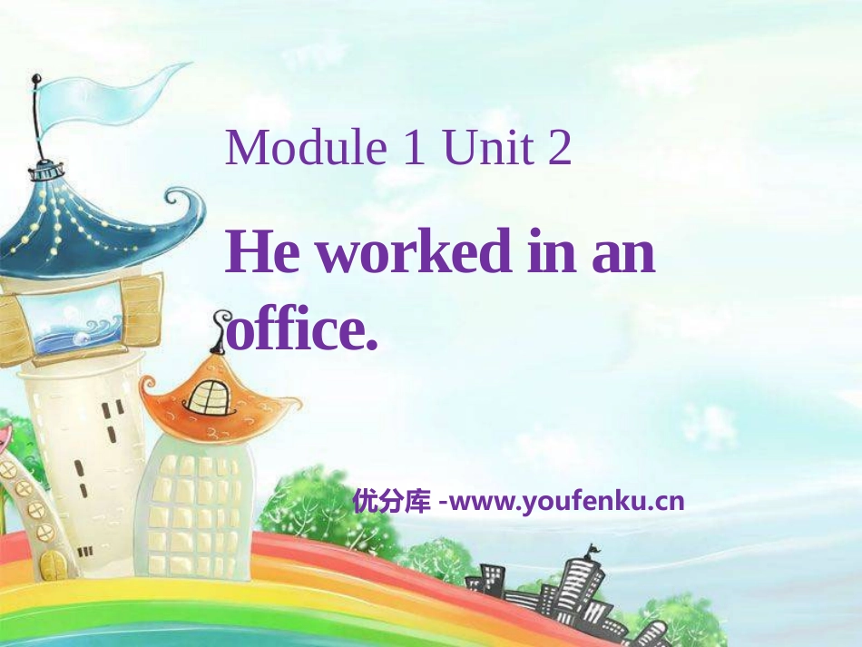 《He worked in an office》PPT课件_第1页