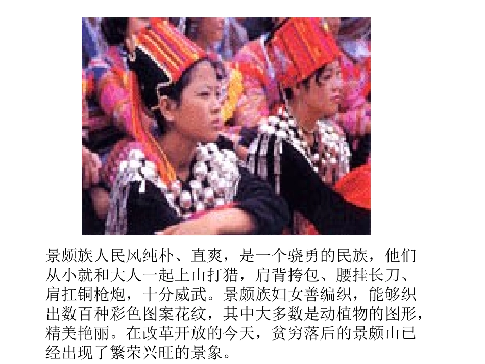 《我们的民族小学》PPT教学课件[部编版三年级语文上册]_第2页