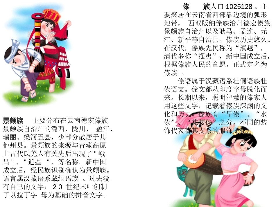 《我们的民族小学》PPT教学课件[部编版三年级语文上册]_第3页