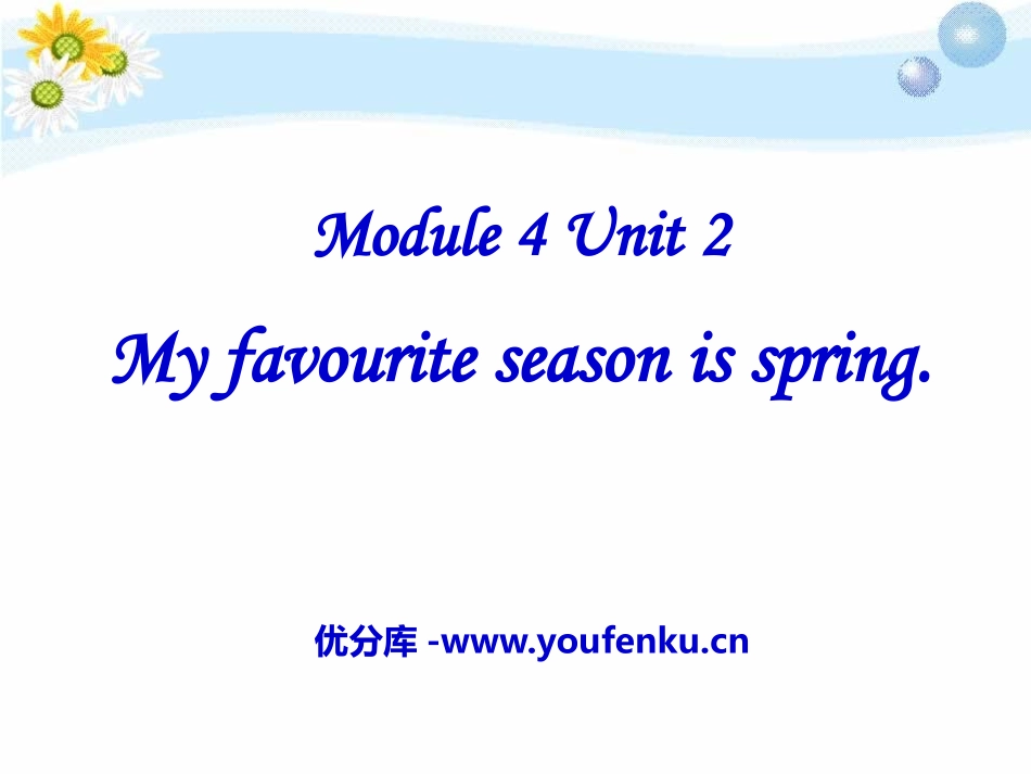 《My favourite season is spring》PPT课件_第1页