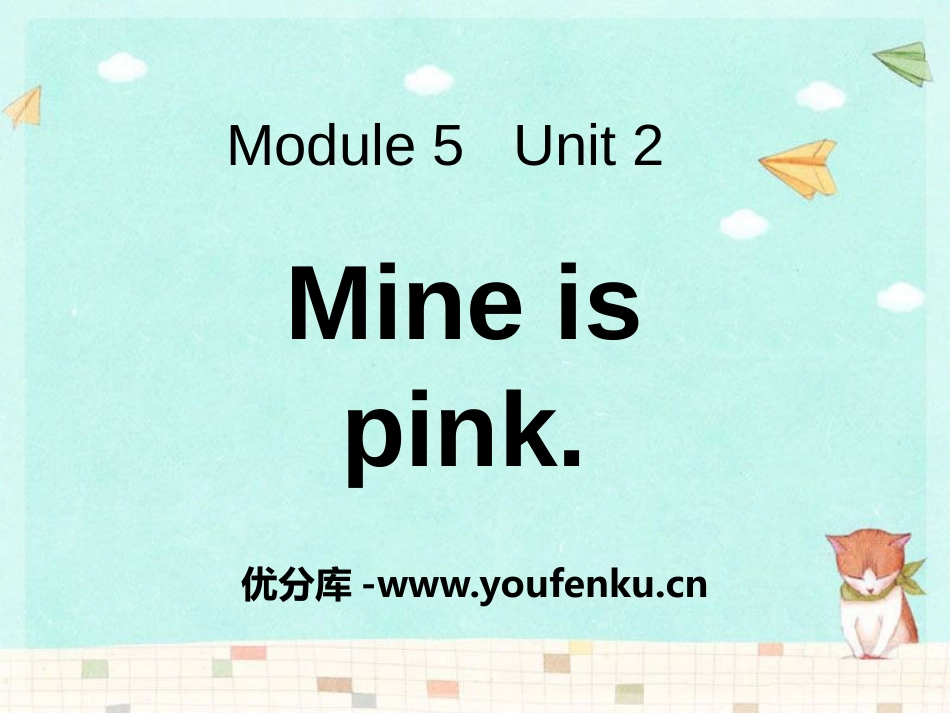 《Mine is pink》PPT课件[外研版五年级英语]_第1页