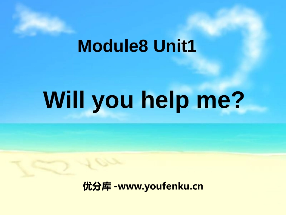 《Will you help me?》PPT课件_第1页