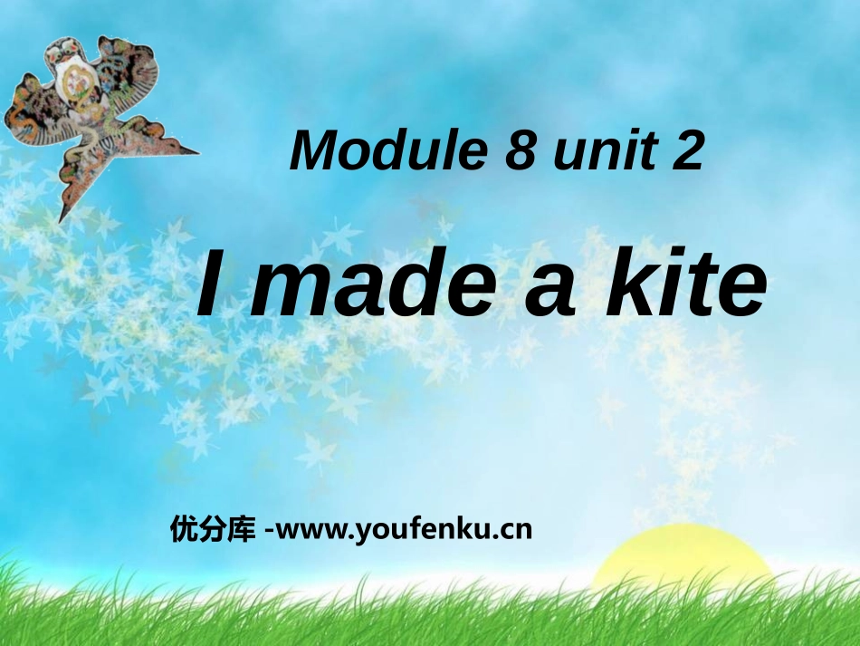 《I made a kite》PPT课件[外研版五年级英语]_第1页