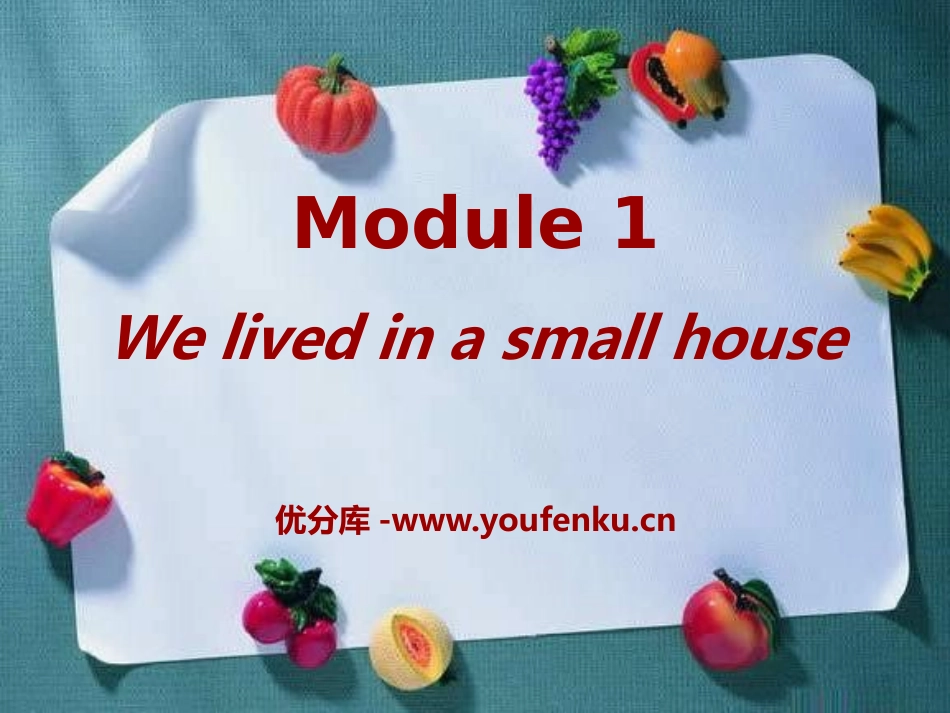 《We lived in a small house》PPT课件_第1页