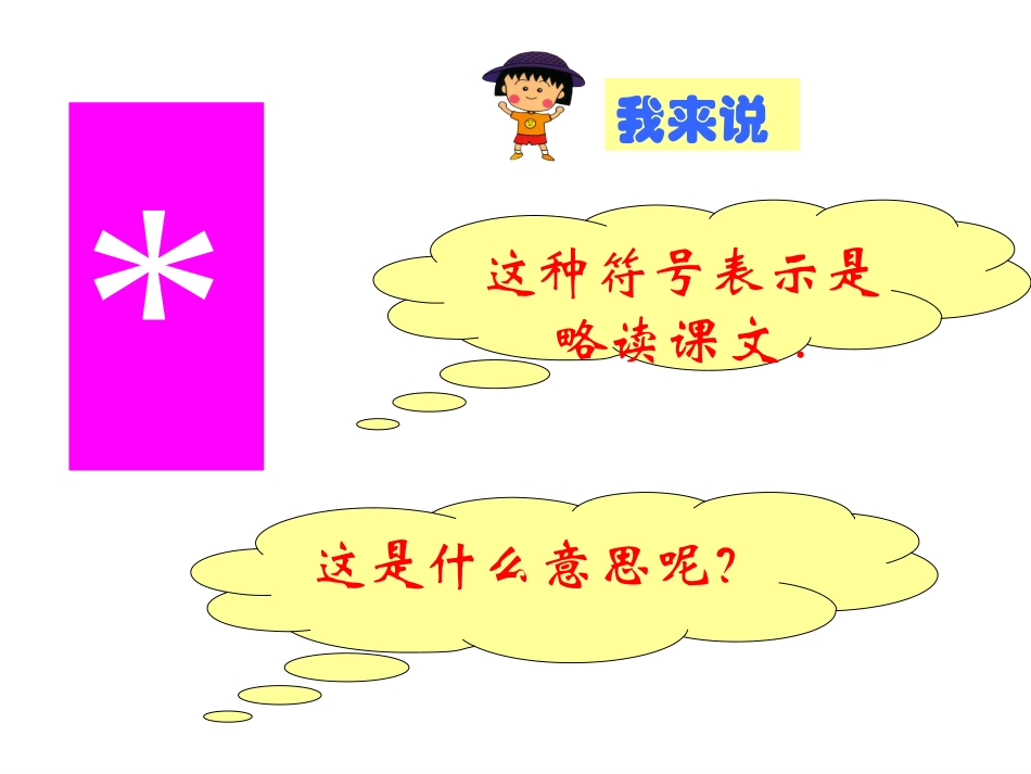 《槐乡的孩子》PPT教学课件[部编版三年级语文上册]_第3页