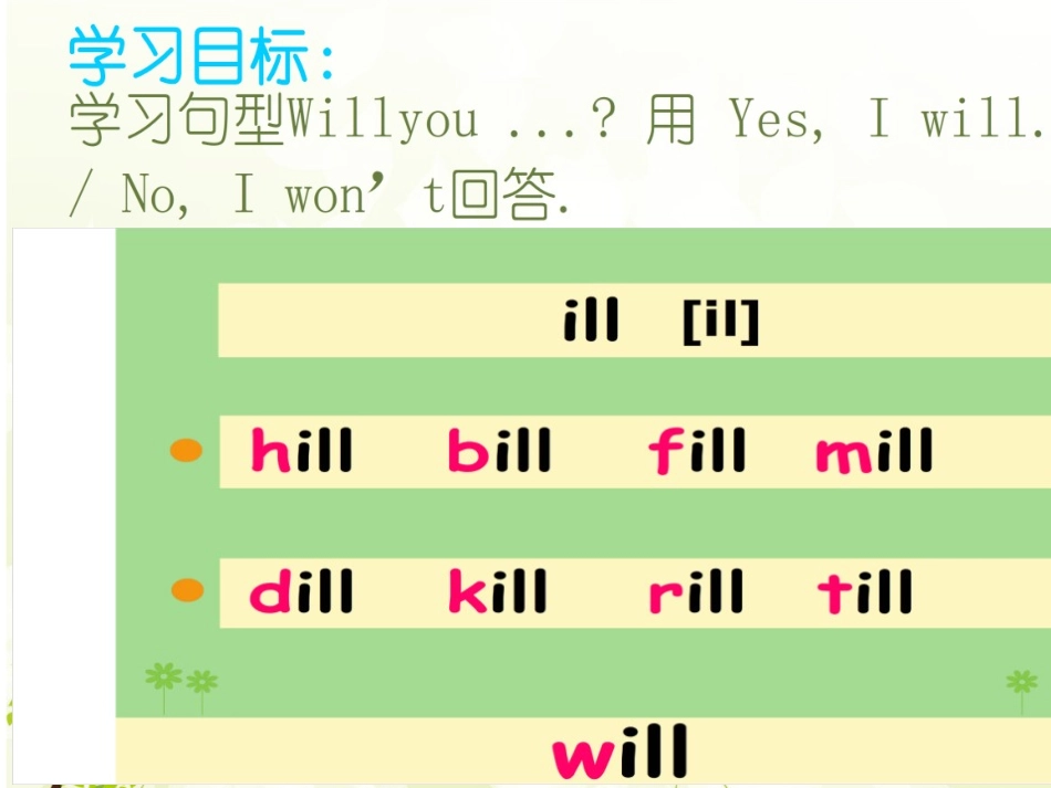 《Will you help me》PPT课件[外研版五年级英语]_第2页