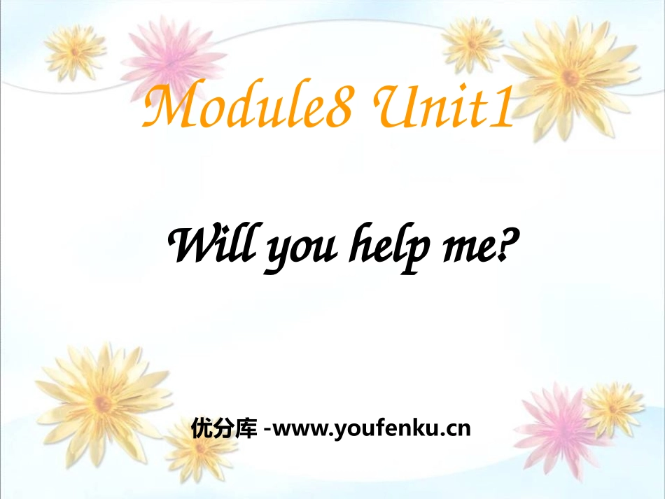 《Will you help me》PPT课件[外研版五年级英语]_第1页