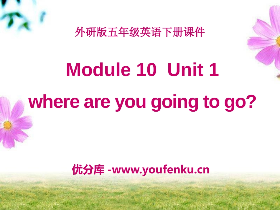《Where are you going to go?》PPT课件_第1页