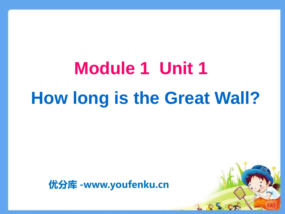 《How long is the Great Wall?》PPT课件_第1页