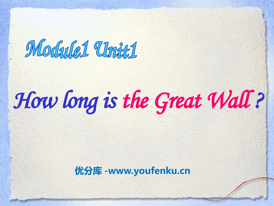 《How long is the Great Wall?》PPT课件_第1页