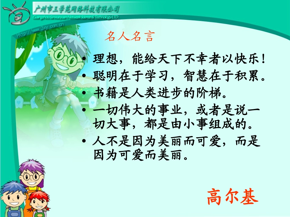 《小摄影师》PPT教学课件[部编版三年级语文上册]_第2页