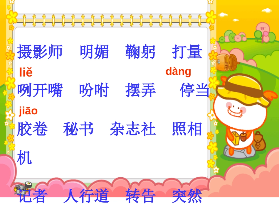 《小摄影师》PPT教学课件[部编版三年级语文上册]_第3页