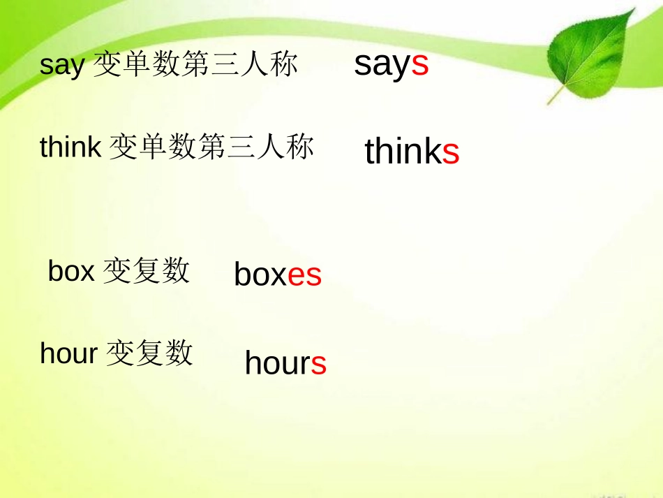 《A child sleeps for eight hours a night》PPT课件_第3页