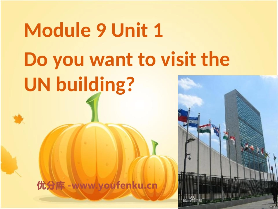 《Do you want to visit the UN building?》PPT课件_第1页