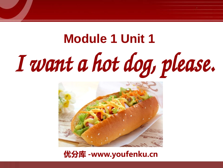 《I want a hot dog,plaese》PPT课件_第1页