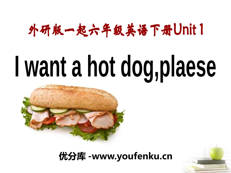 《I want a hot dog,plaese》PPT课件_第1页