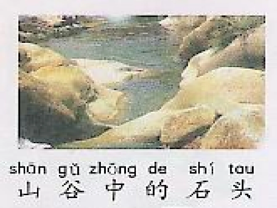 《奇怪的大石头》PPT教学课件[部编版三年级语文上册]_第3页