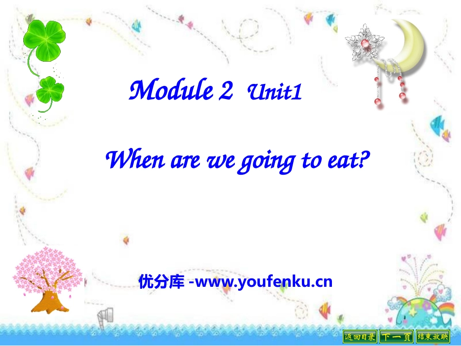 《When are we going to eat?》PPT课件_第1页