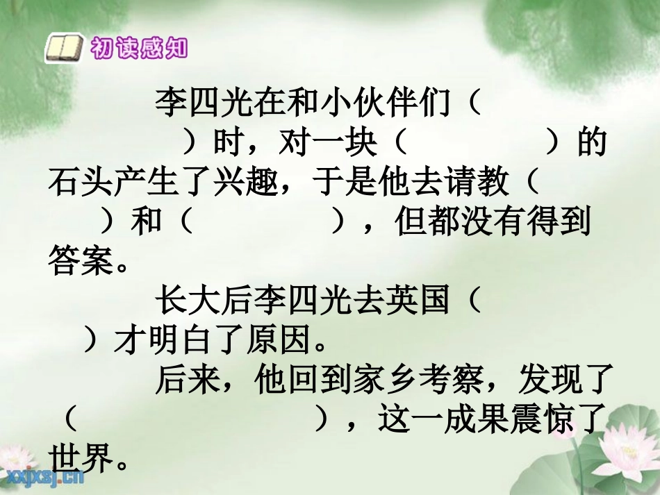 《奇怪的大石头》PPT教学课件[部编版三年级语文上册]_第3页
